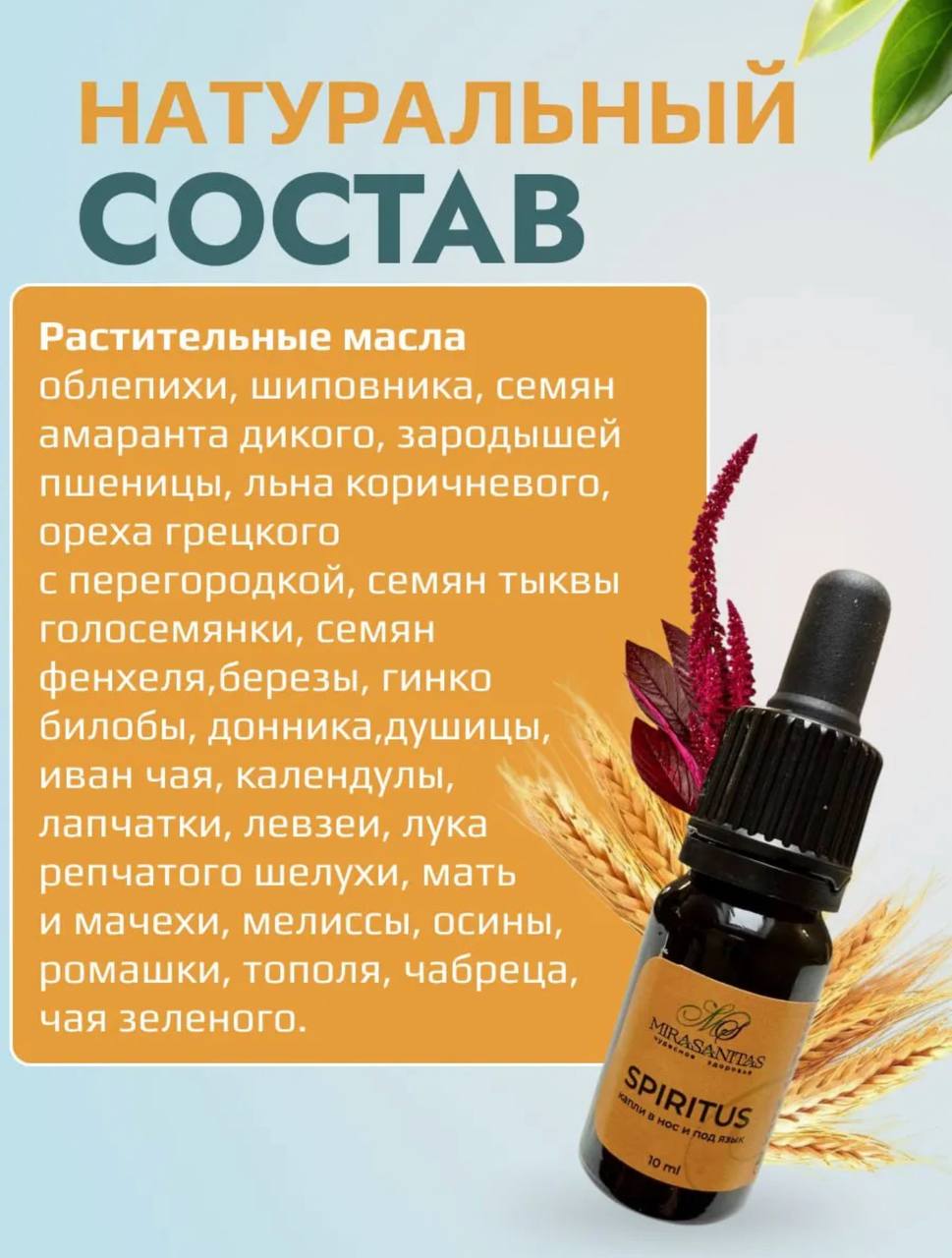 Spiritus — натуральный БАД